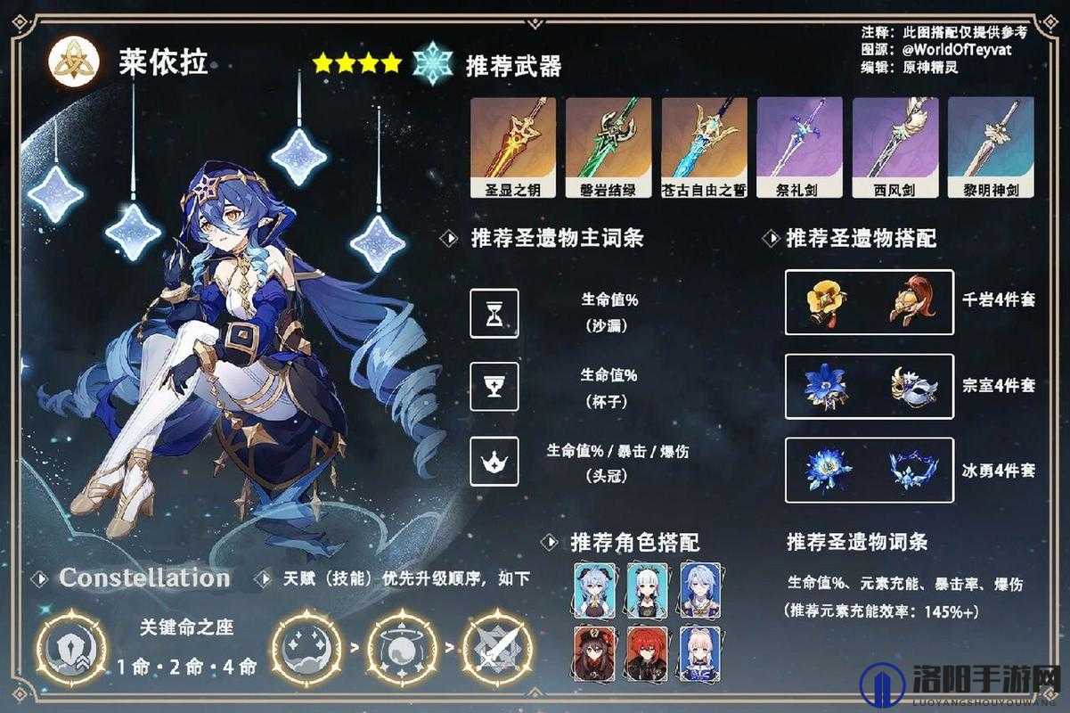 原神3.2莱依拉武器搭配全攻略，解锁冰盾守护者的无限潜能