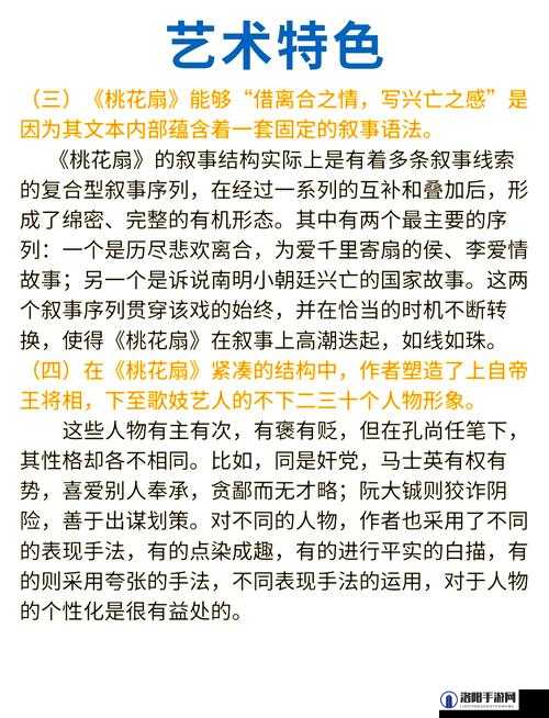 桃花扇 1v2：一段千古传奇的爱情故事与人物纠葛