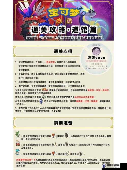 宝可梦朱紫道馆顺序攻略一览，如何高效挑战与通关