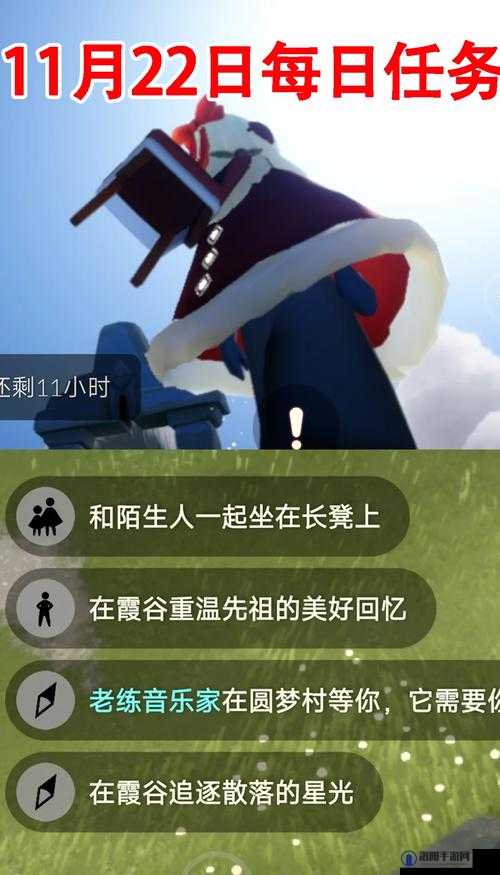 光遇11.22任务攻略一览,如何顺利完成11月22日的每日任务