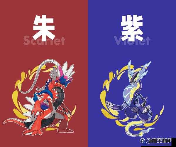 宝可梦朱紫独占精灵一览，探索朱紫版本的限定精灵世界