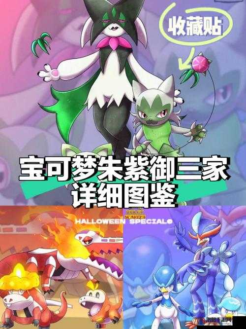 宝可梦朱紫御三家选择全解析，谁才是你的最佳伙伴？