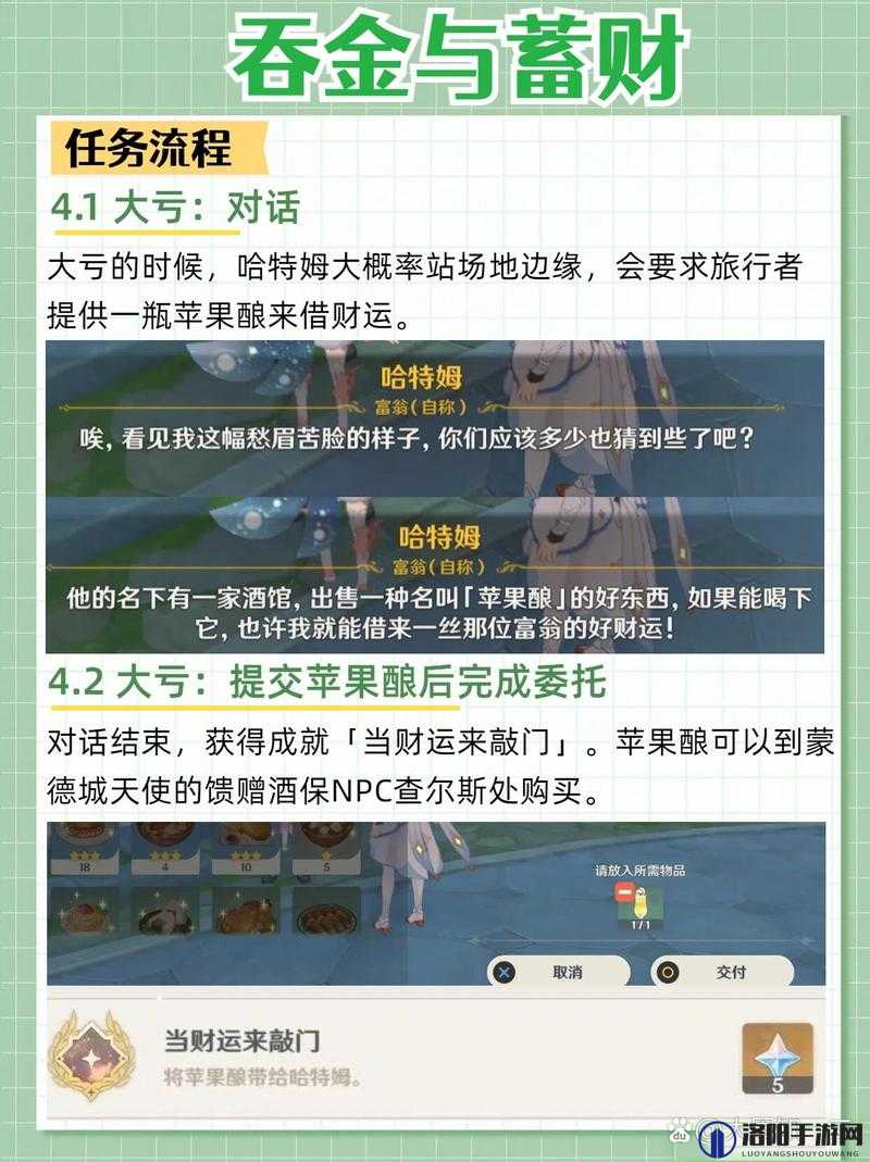 原神3.2吞金和蓄财任务全攻略，解锁隐藏成就的秘诀