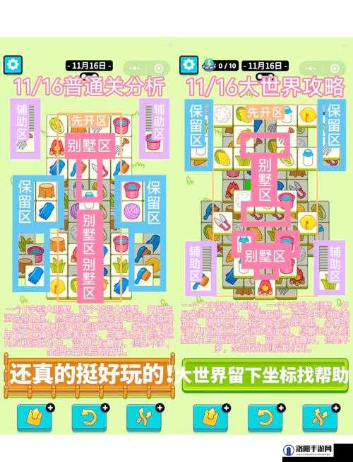 羊了个羊11月16日通关秘籍，解锁关卡新姿势