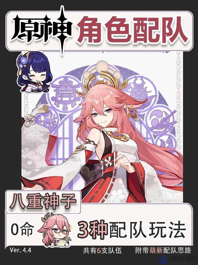 原神3.2八重神子配队深度剖析，解锁她的无限潜能
