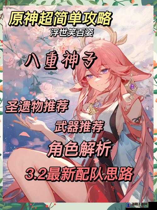 原神3.2八重神子武器推荐排行与解析