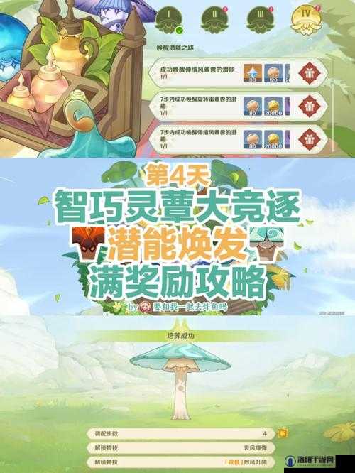 原神智巧灵蕈大竞逐第四天攻略，潜能焕发第四天怎么玩