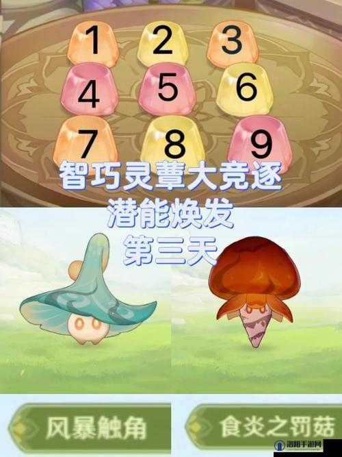 原神智巧灵蕈大竞逐第三天攻略 潜能焕发攻略一览