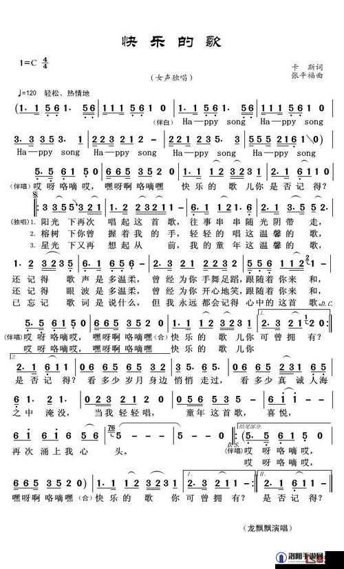 秋霞电影免费龙飘飘快乐的歌:一首让人心情愉悦的经典歌曲