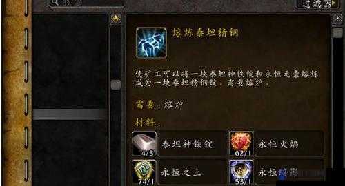 WLK怀旧服探秘，泰坦的命运神殿与任务全攻略
