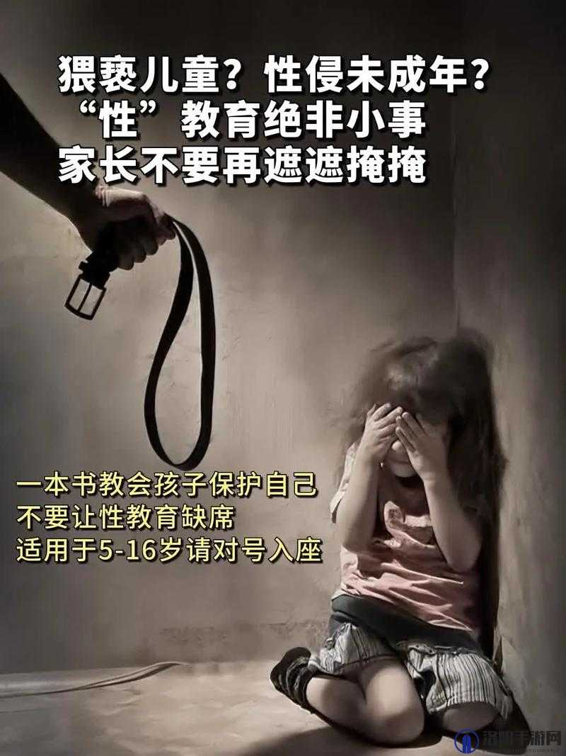 未成年人性侵视频泛滥：保护孩子，远离网络