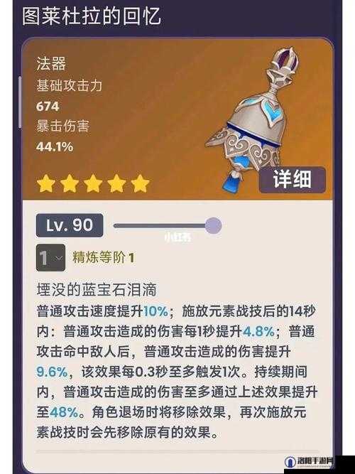 原神图莱杜拉的记忆在哪？原神图莱杜拉的回忆属性一览