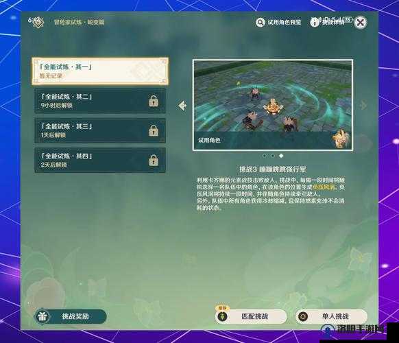 原神冒险家试炼第四天攻略一览，如何顺利通关