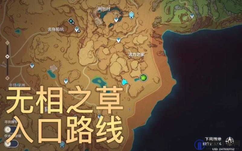 原神无相之草位置及前往方法详解