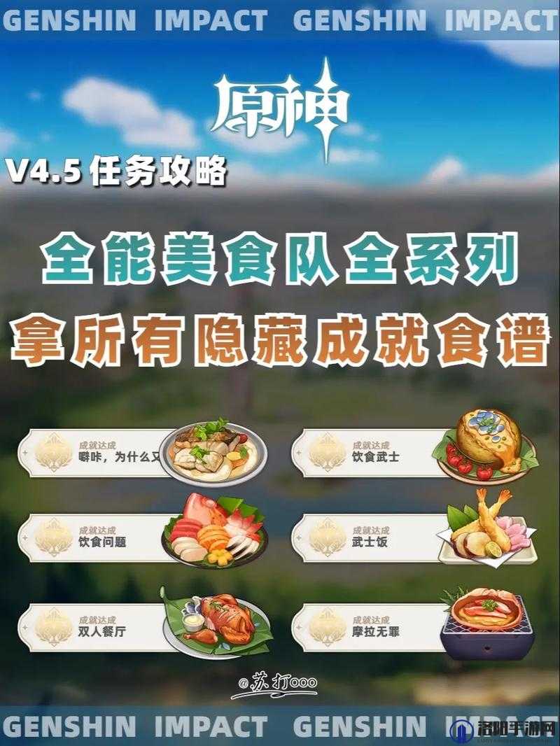 原神全能美食队收束任务怎么完成,详细攻略流程