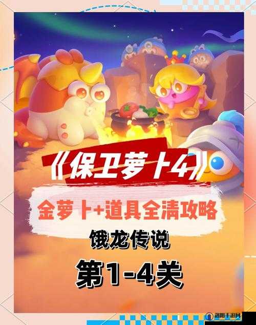 保卫萝卜4周赛11.2关卡攻略流程，全面解析与实战技巧