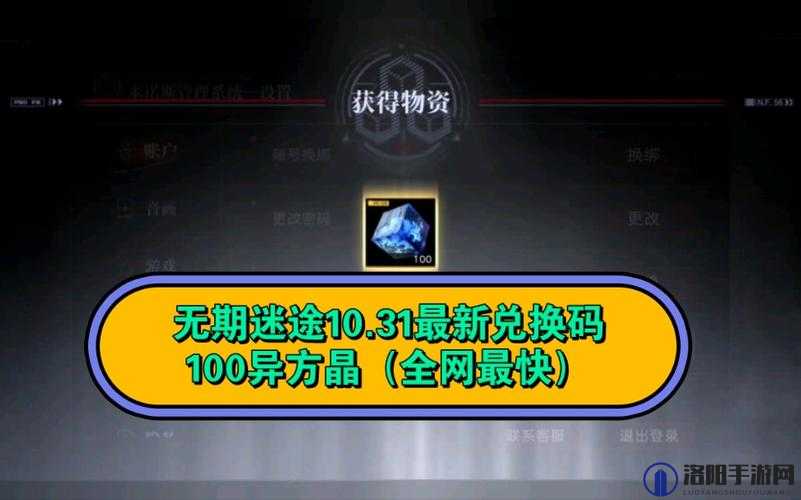 无期迷途万圣节兑换码大揭秘，惊喜礼包等你拿