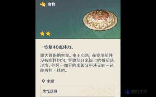 原神阿如拌饭食谱怎么解锁 原神阿如拌饭食谱获取方式