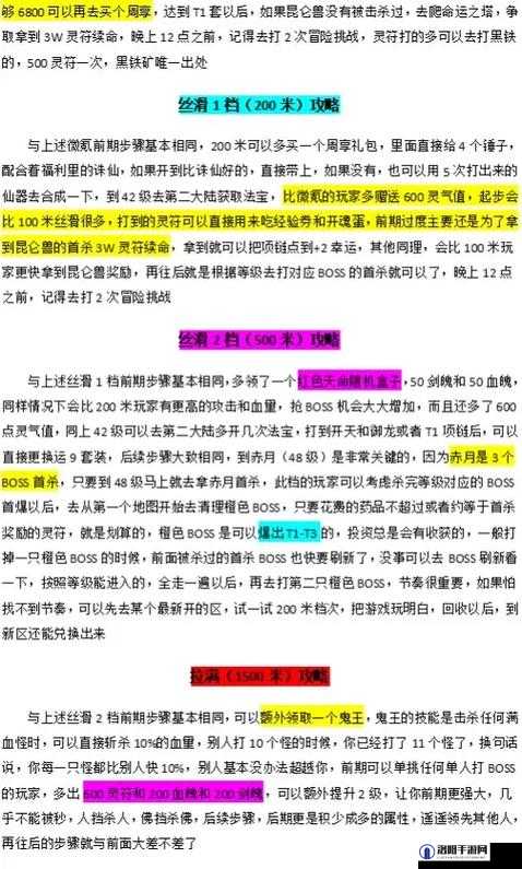 散人传奇新手起号攻略与快速升级秘籍