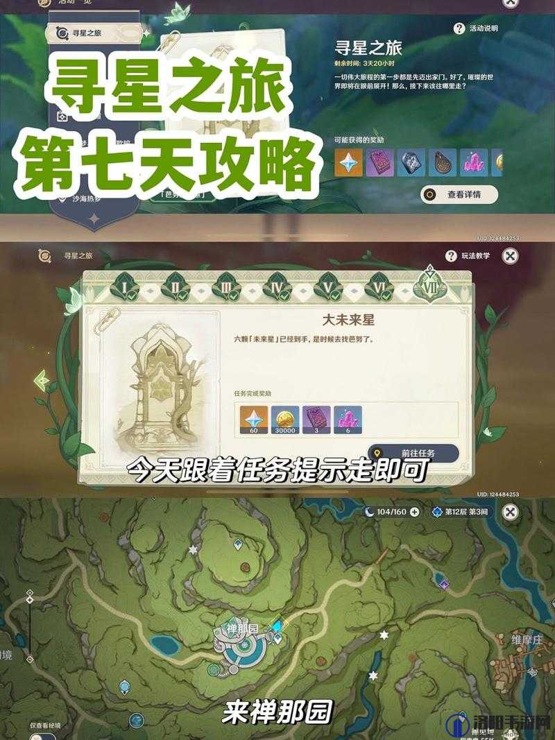原神寻星之旅第七天攻略流程 原神大未来星位置一览