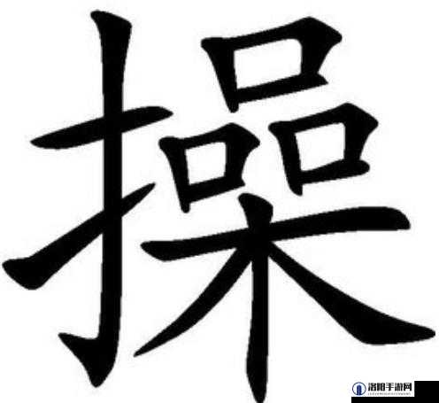 特别想被操：一种特殊的性癖好