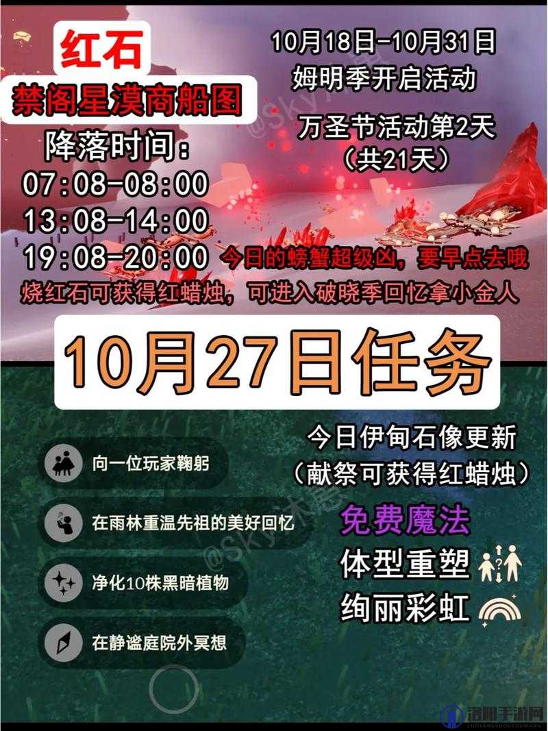 光遇10.26每日任务怎么完成 光遇10.26任务攻略一览