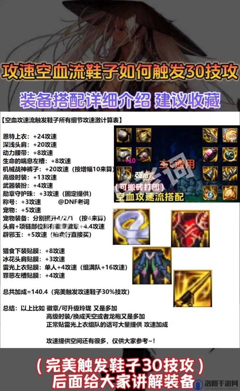 DNF攻速鞋打造攻略，极速飞驰的秘诀