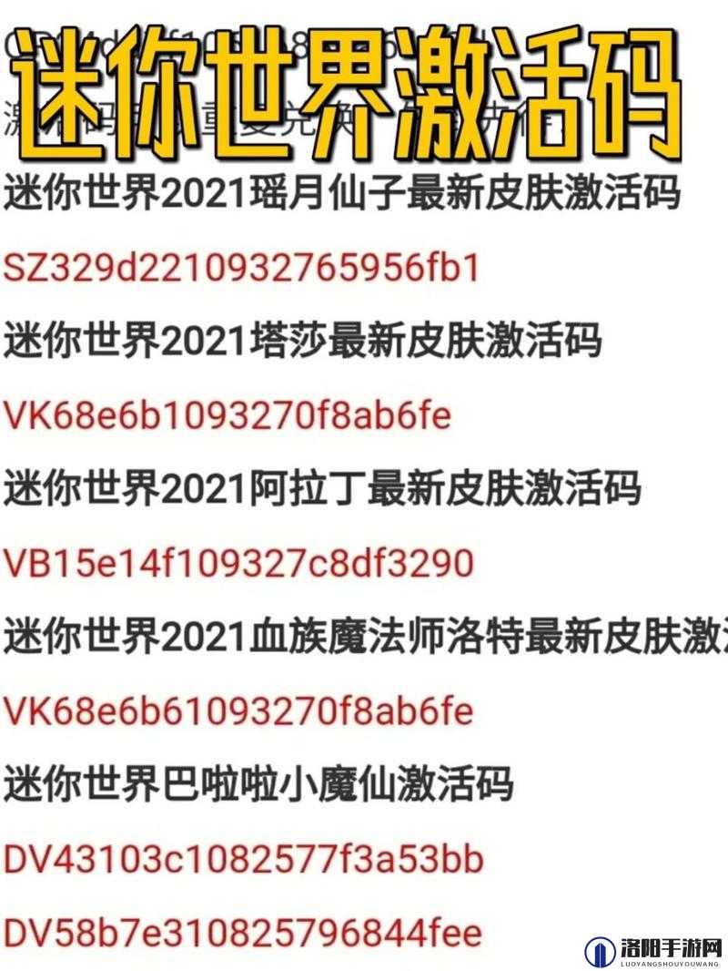 迷你世界10.24激活码一览与分享