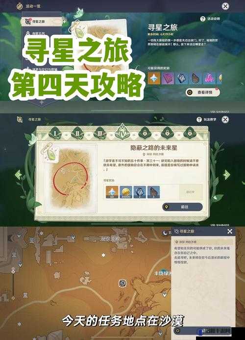 原神寻星之旅第四天攻略一览及流程详解