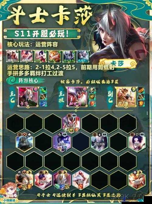 云顶之弈神龙卡莎阵容怎么玩 云顶之弈神龙卡莎阵容攻略一览