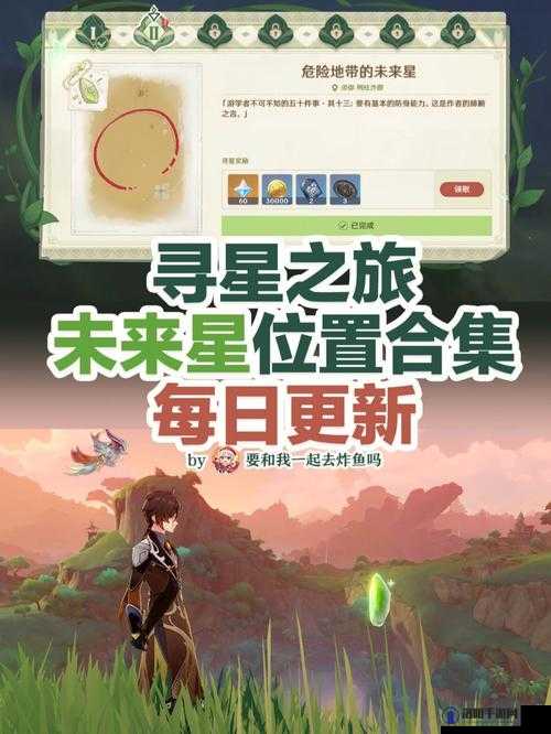 原神3.1高高跃起的未来星位置与攻略一览