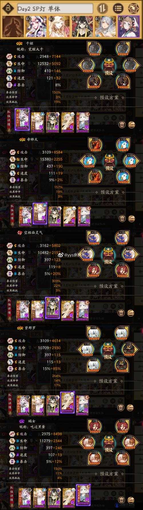 阴阳师超鬼王SP灯攻略及流程详解