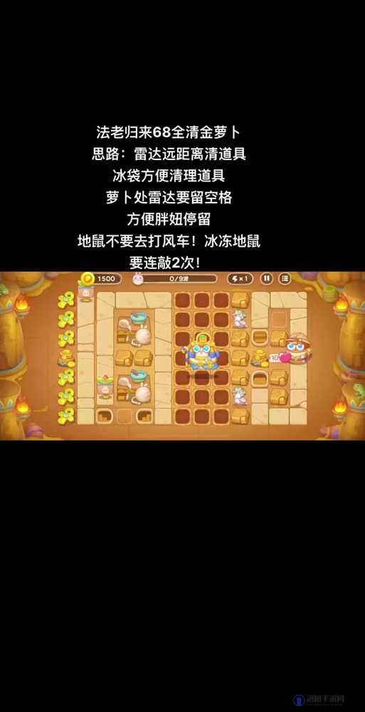 保卫萝卜4周赛10月19日攻略一览及流程详解