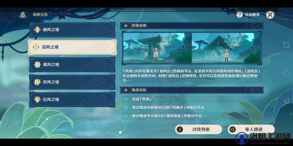 原神循查五风第二关攻略流程，原神循查五风第二关怎么过