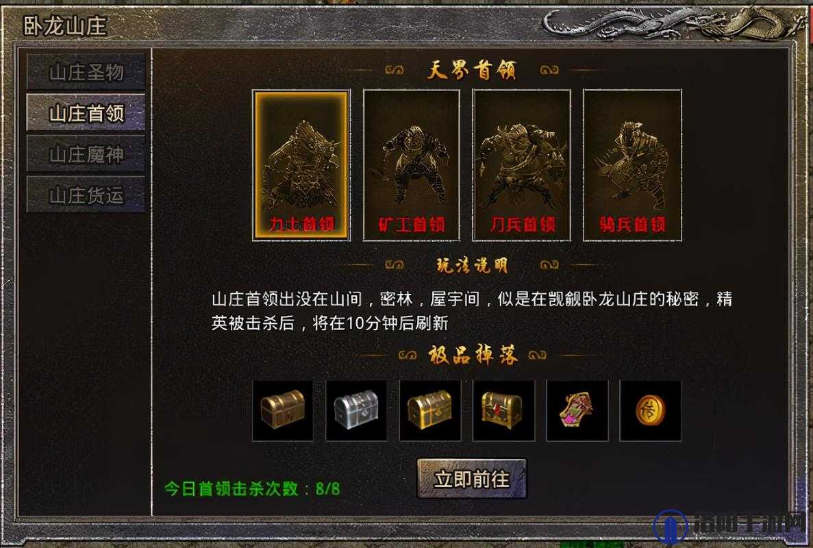 原始传奇卧龙山庄介绍与说明