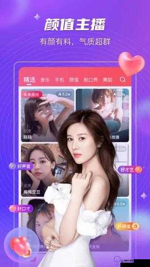 红杏直播：引领独特直播新潮流