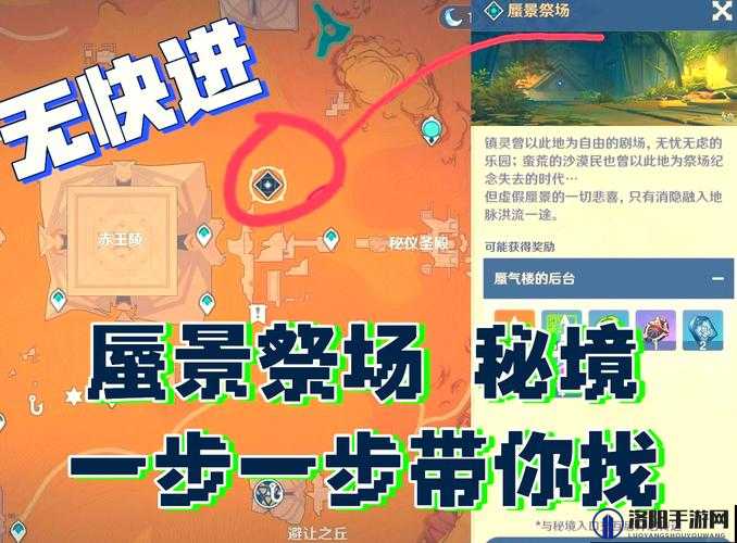 原神蜃景祭场在哪里？怎么进去？