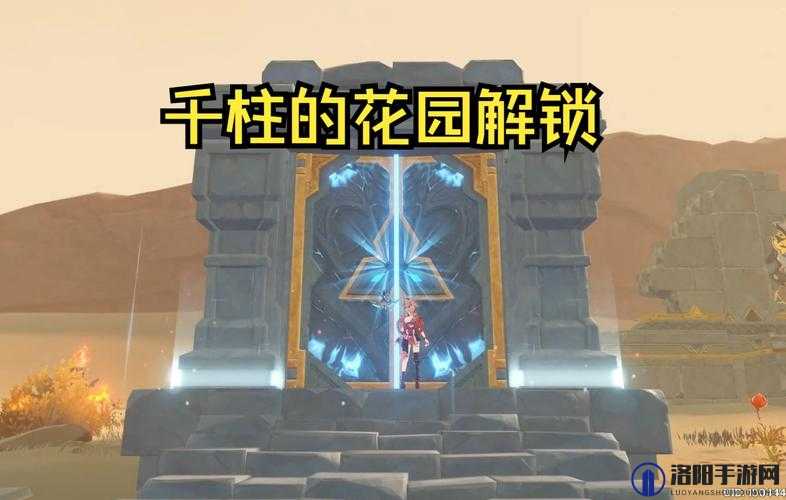原神千柱的花园秘境挑战攻略与流程