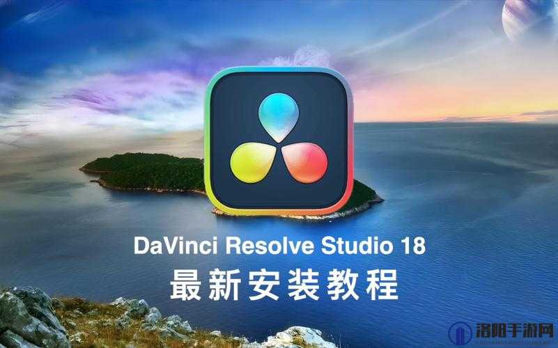 达芬奇软件激活密钥：功能强大的视频编辑工具