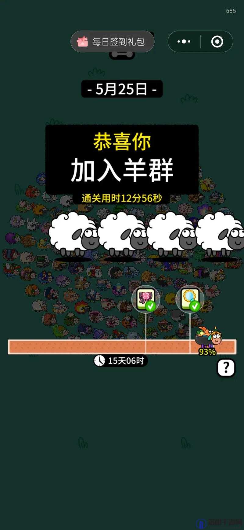 羊了个羊第一关通关秘籍，轻松解锁新挑战