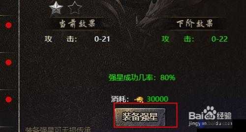 原始传奇强星系统是什么?原始传奇强星系统介绍说明