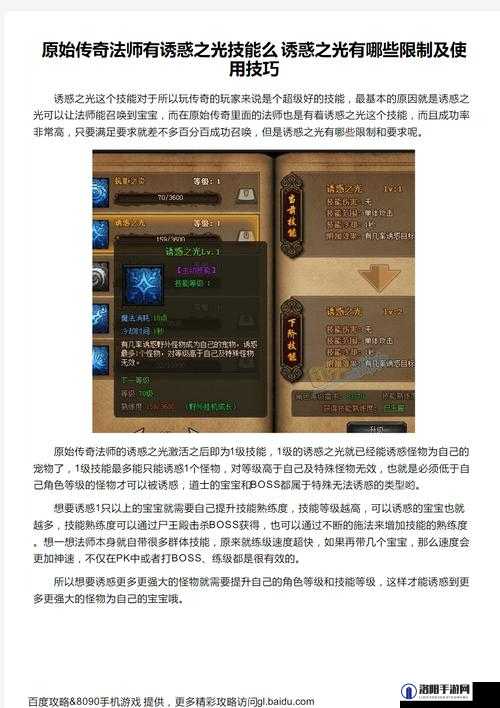 原始传奇诱惑之光，法师的神奇技能揭秘