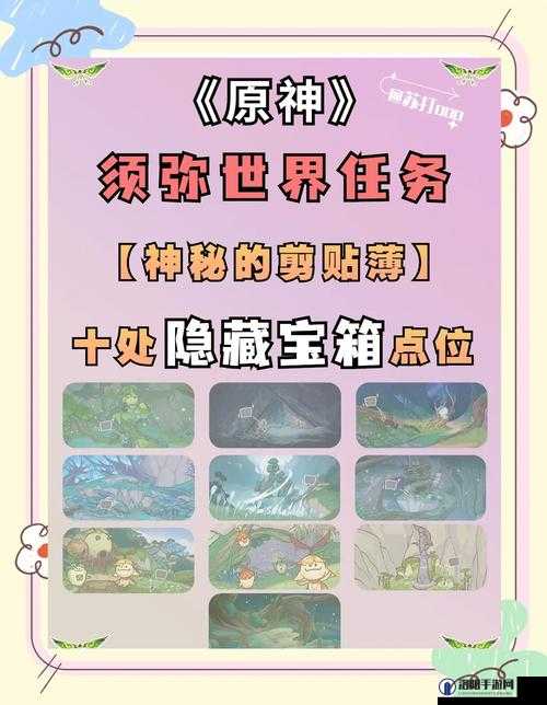 原神须弥每日任务，寻找罗赞全攻略