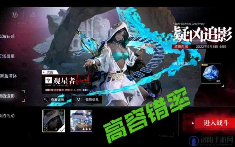 无期迷途疑凶追影观星者攻略
