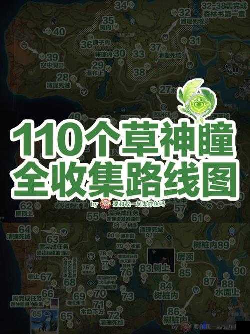 原神草神瞳全攻略，解锁须弥秘境的钥匙