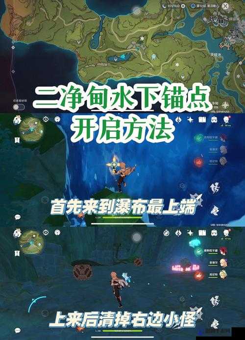 原神须弥水下锚点开启与二净甸水位降低全攻略