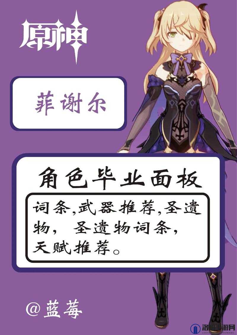 原神菲谢尔圣遗物推荐2022，全面解析与搭配策略