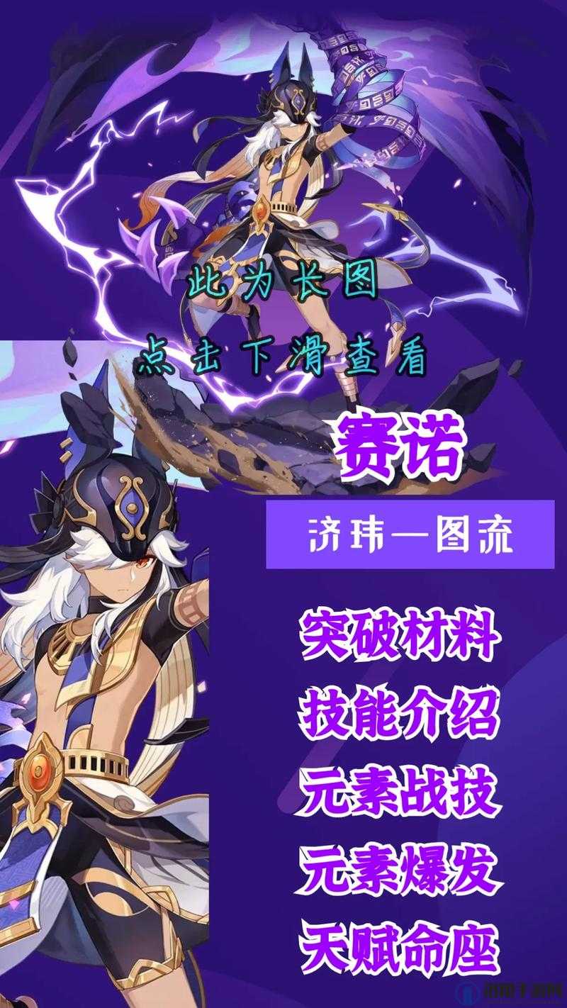 原神赛诺技能爆料，全面解析赛诺的技能机制