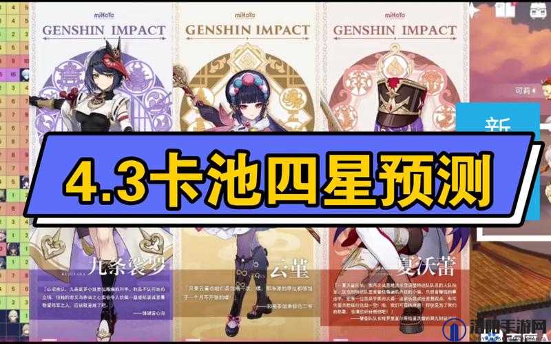 原神3.0版本UP池四星揭秘，四星陪跑角色大放异彩