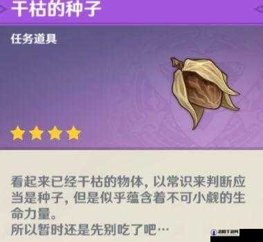 原神干枯的种子怎么获得
